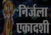Nirjala Ekadashi