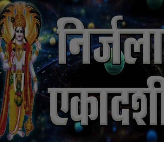 Nirjala Ekadashi